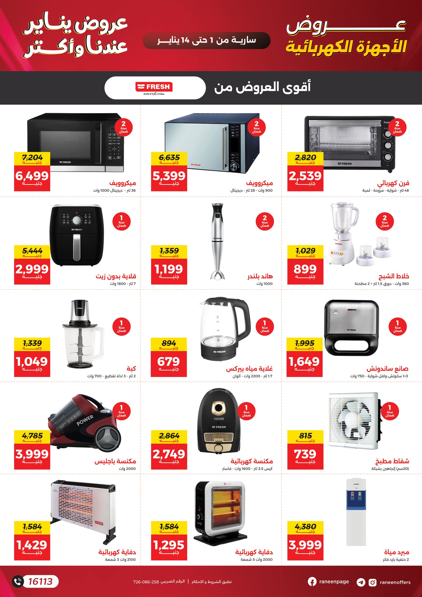 عروض رنين صفحة رقم 48